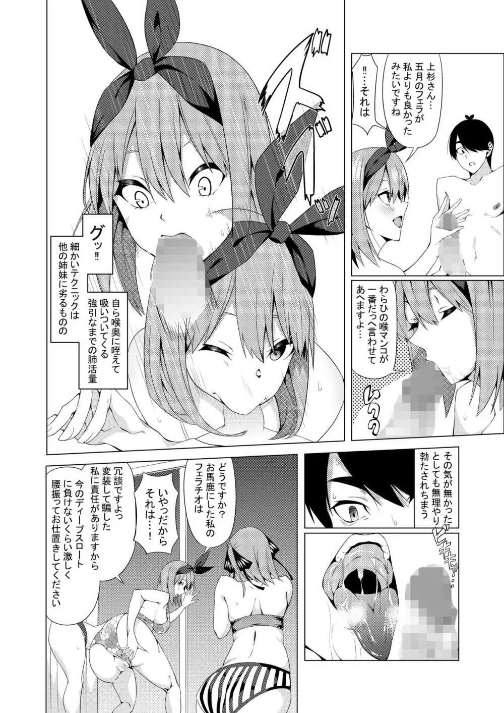 中野姉妹はハメてくる4 Page.85