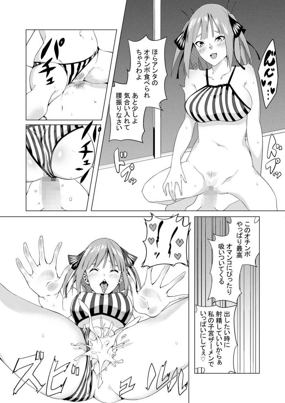 中野姉妹はハメてくる4 Page.88