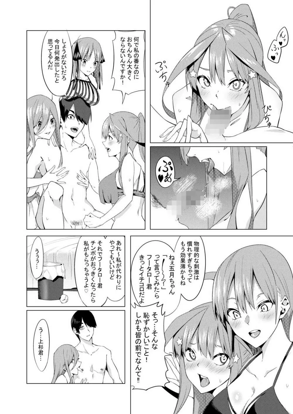 中野姉妹はハメてくる4 Page.89