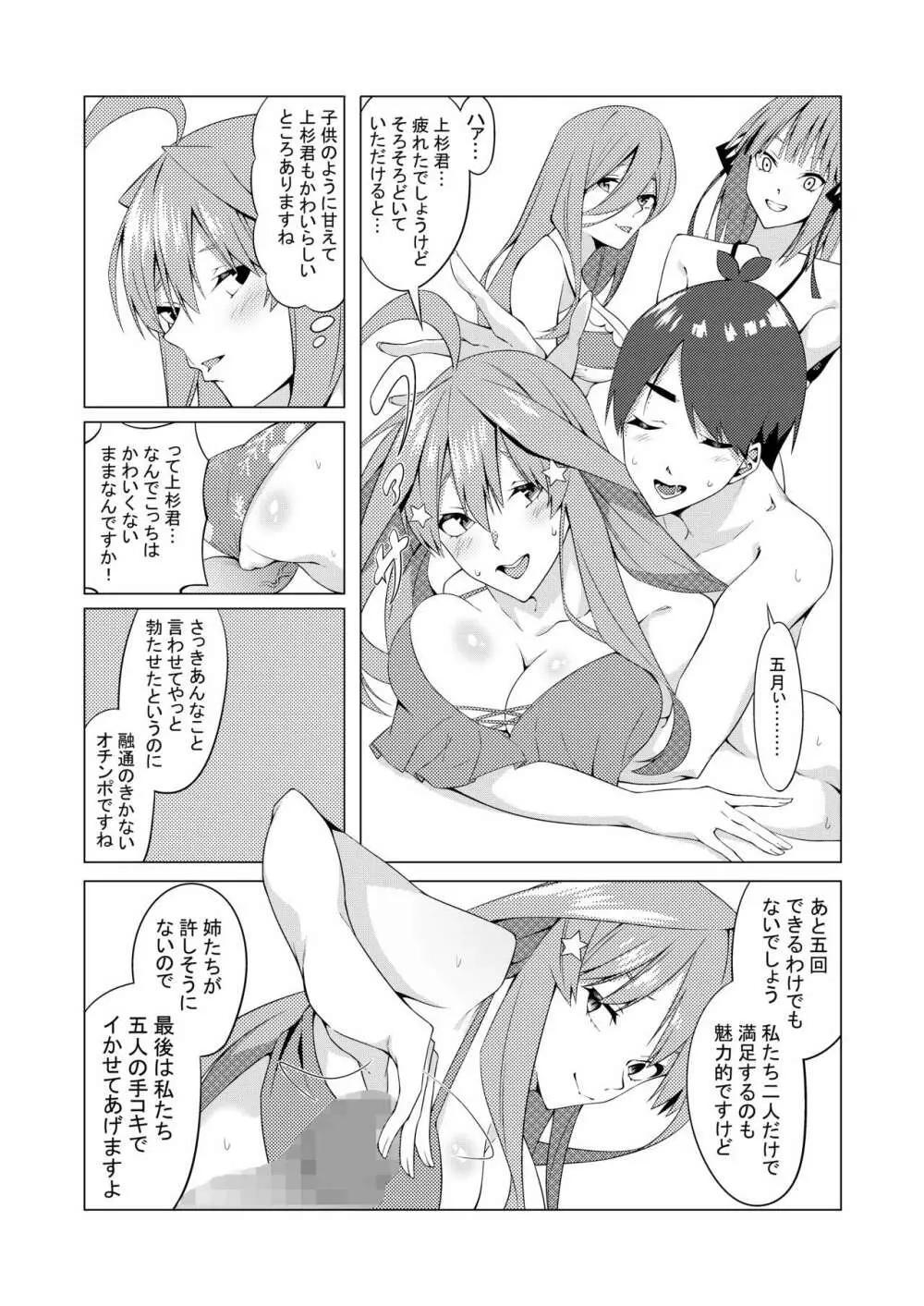 中野姉妹はハメてくる4 Page.95