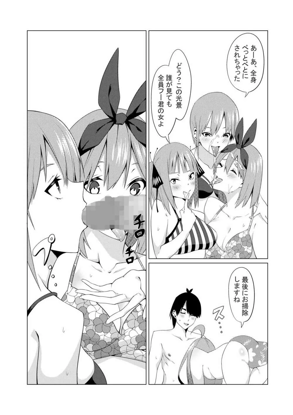 中野姉妹はハメてくる4 Page.98