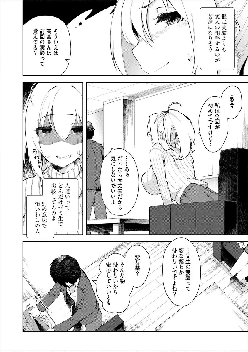 常識改変催●凌●譚 Page.10