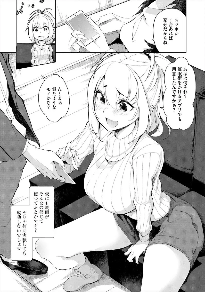 常識改変催●凌●譚 Page.11