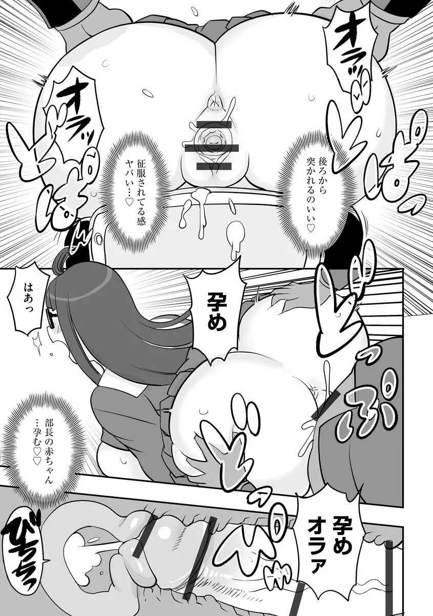 常識改変催●凌●譚 Page.119