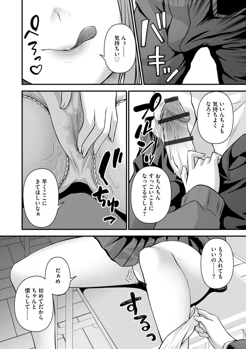 常識改変催●凌●譚 Page.134