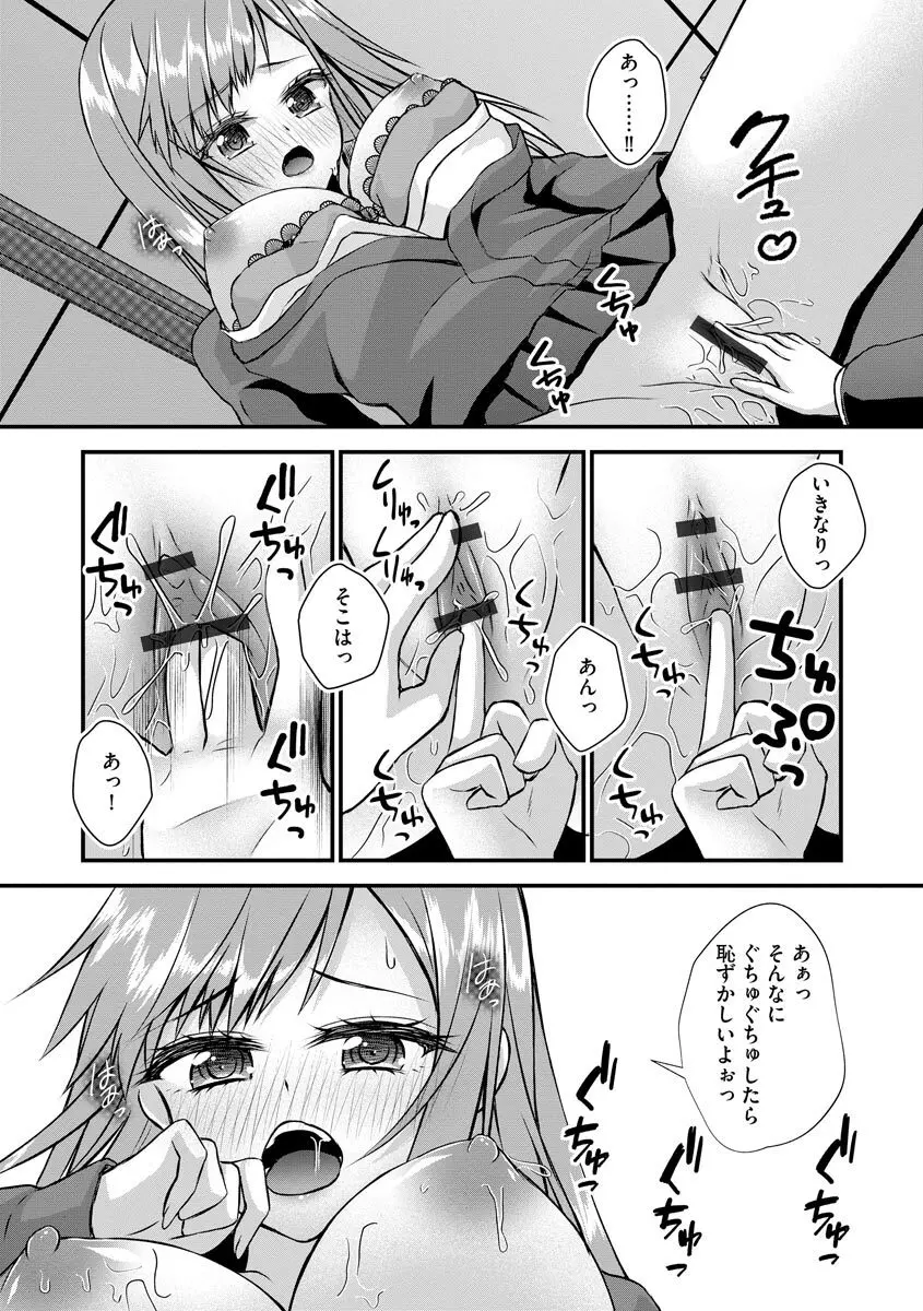 常識改変催●凌●譚 Page.135