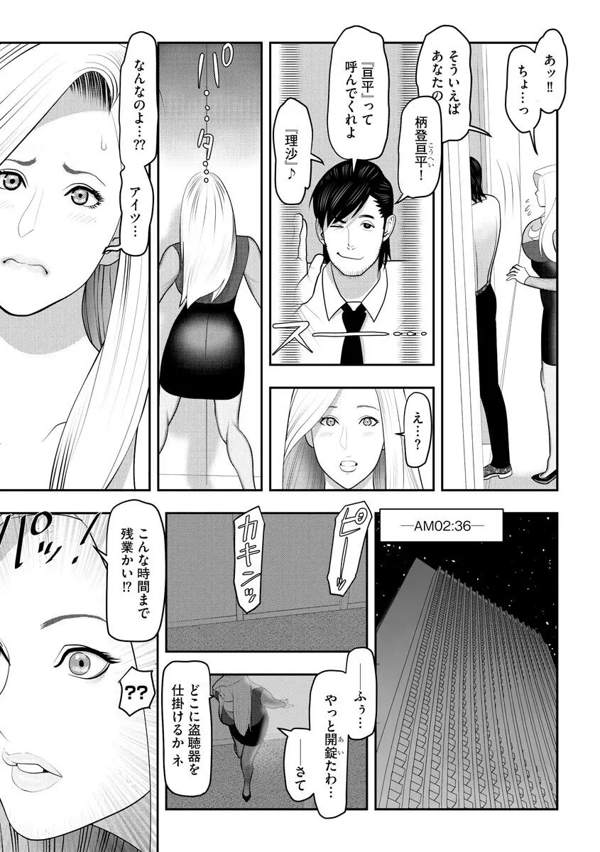 常識改変催●凌●譚 Page.155