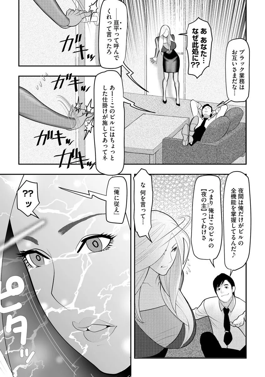 常識改変催●凌●譚 Page.156