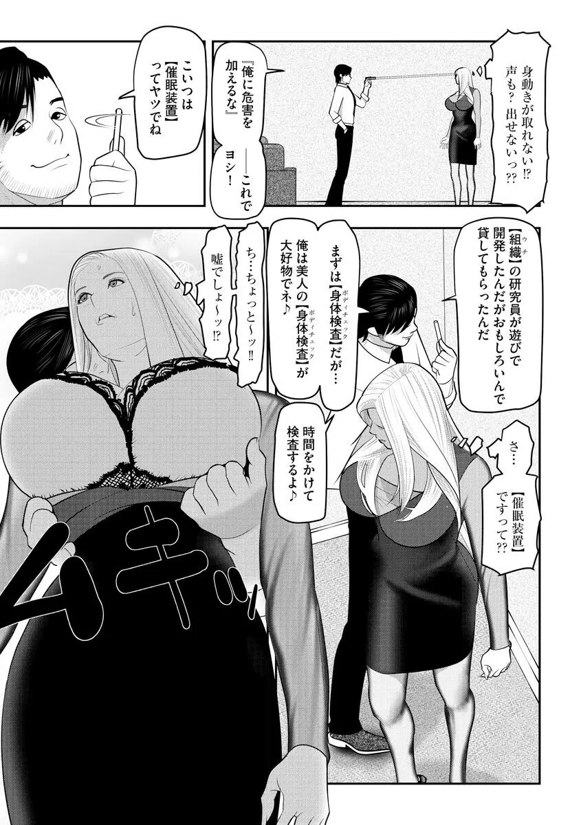 常識改変催●凌●譚 Page.157