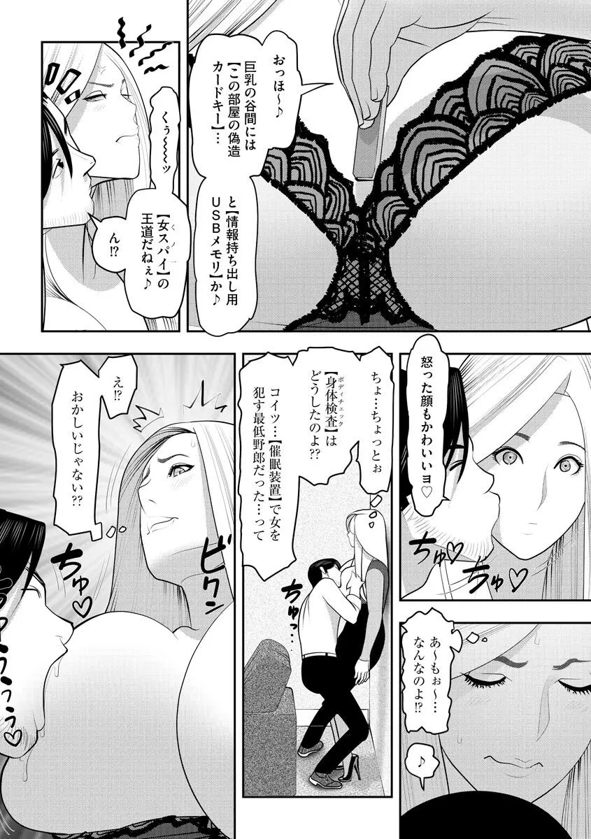 常識改変催●凌●譚 Page.158