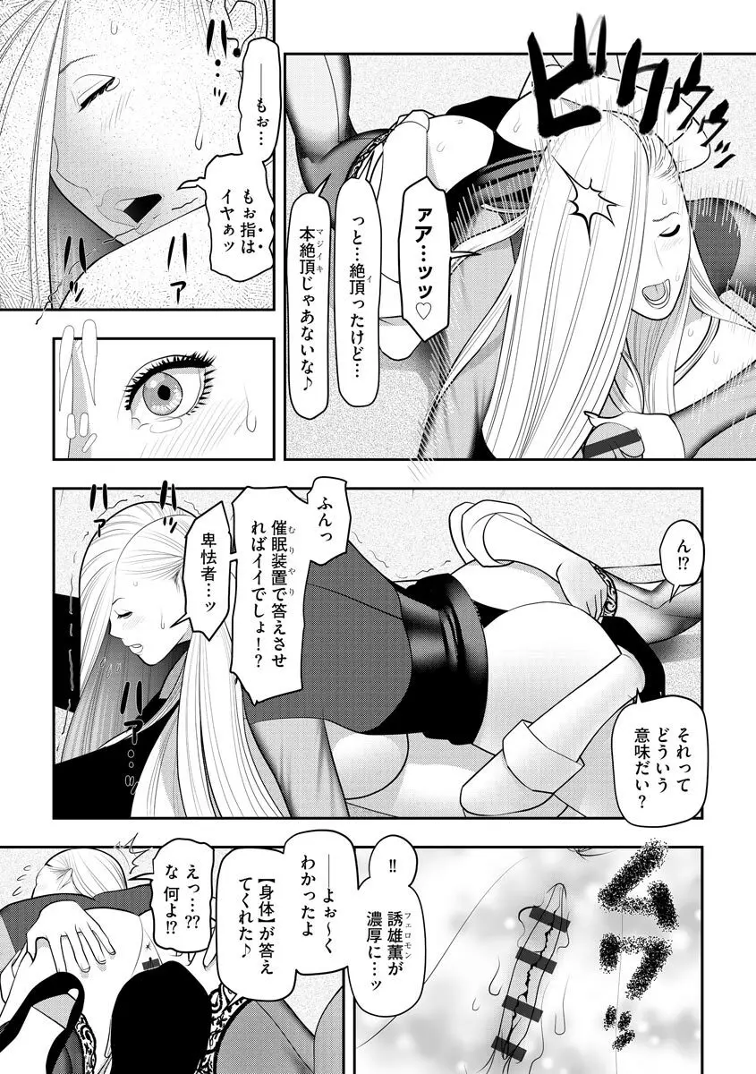 常識改変催●凌●譚 Page.164