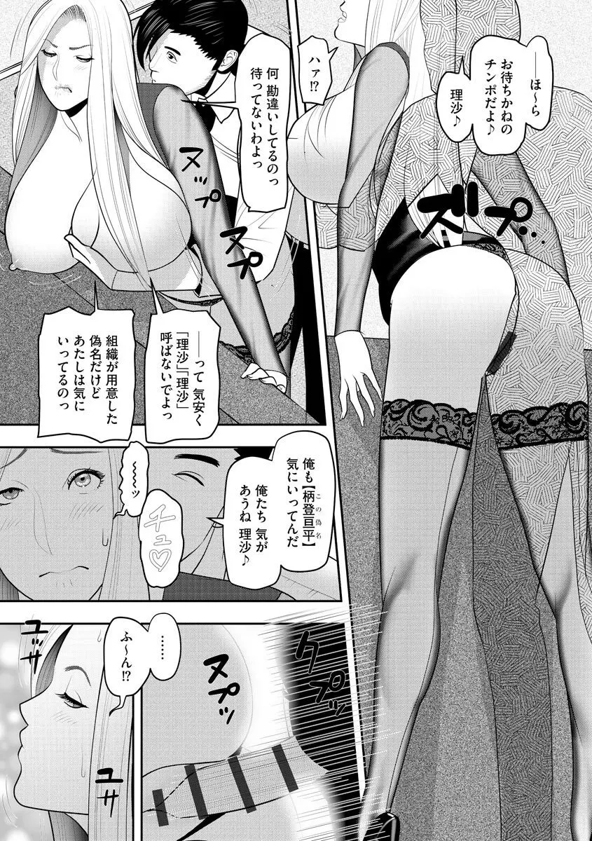 常識改変催●凌●譚 Page.165