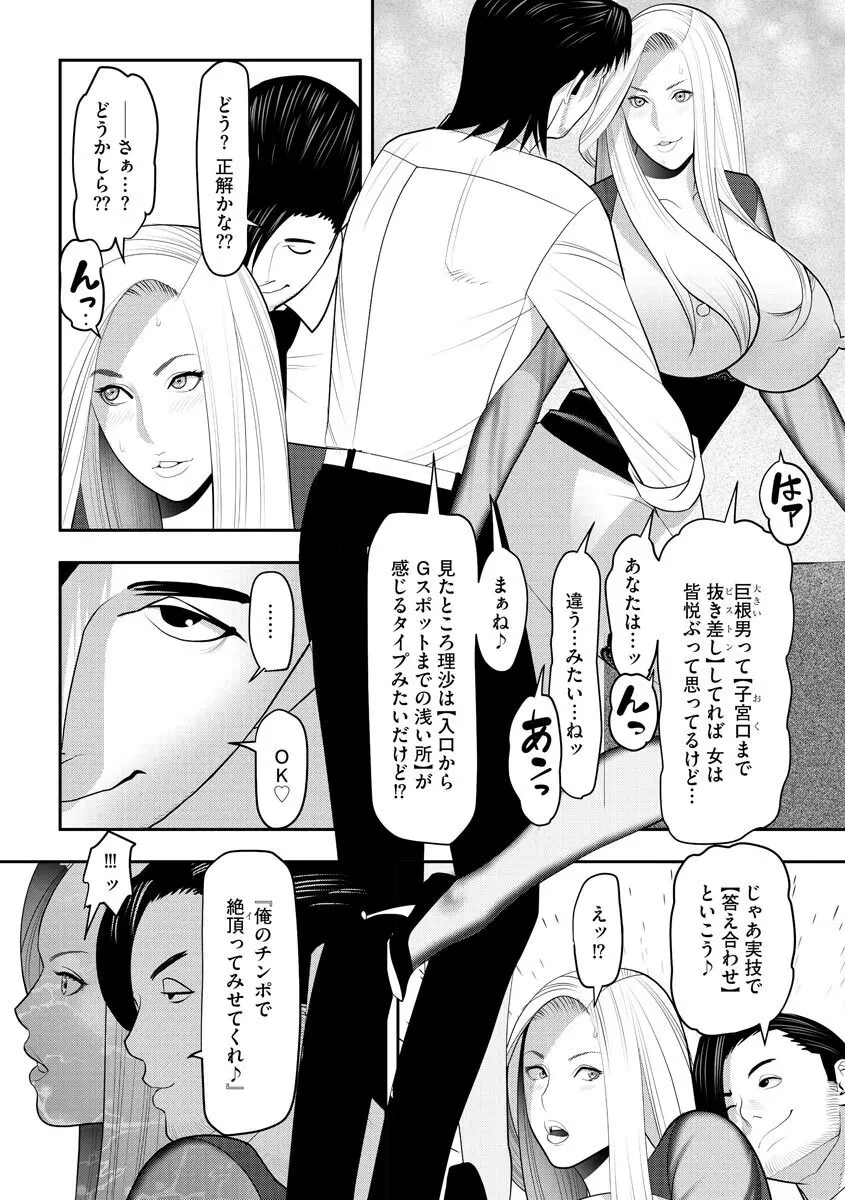 常識改変催●凌●譚 Page.166