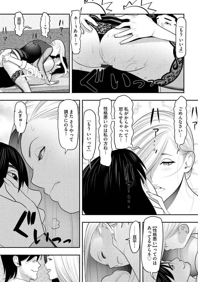 常識改変催●凌●譚 Page.175