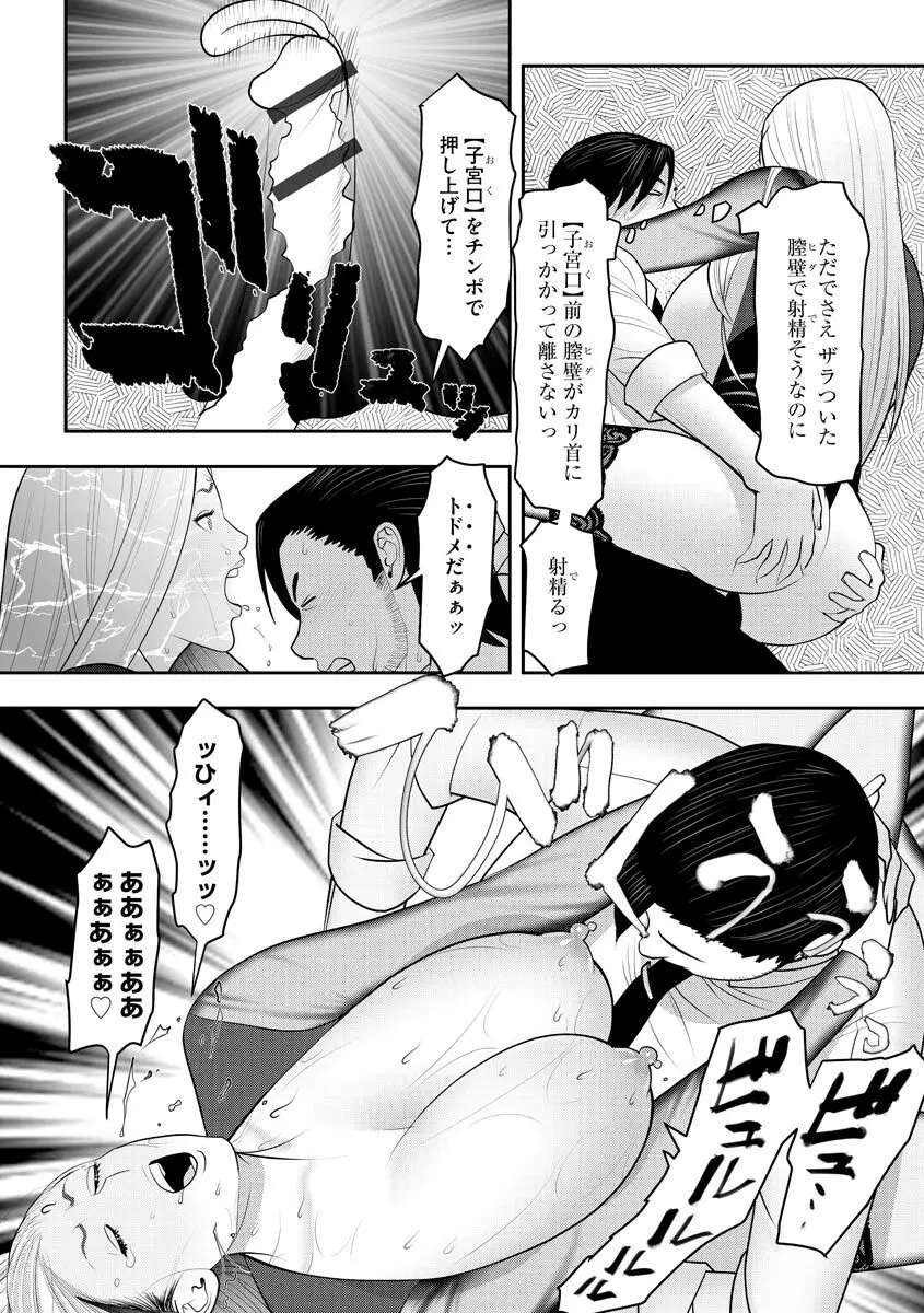 常識改変催●凌●譚 Page.177