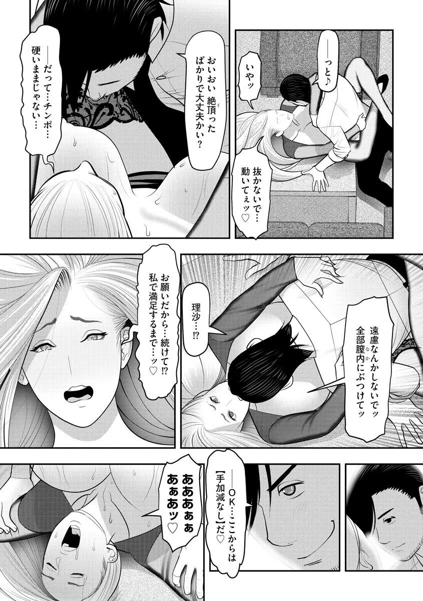 常識改変催●凌●譚 Page.178