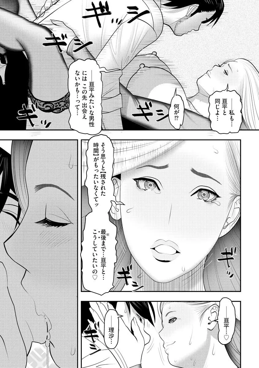 常識改変催●凌●譚 Page.179