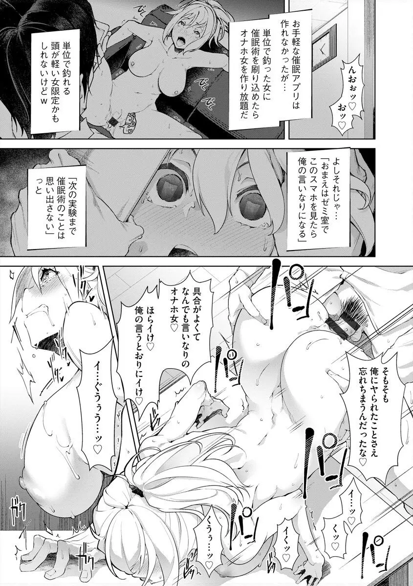 常識改変催●凌●譚 Page.18