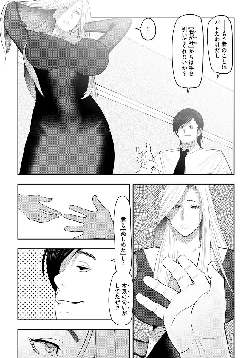 常識改変催●凌●譚 Page.183