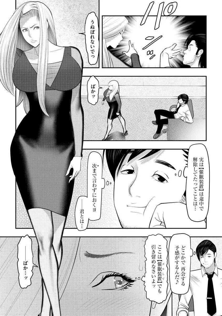 常識改変催●凌●譚 Page.184