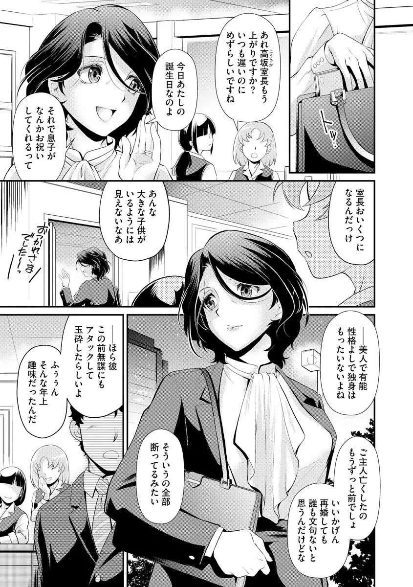 常識改変催●凌●譚 Page.29