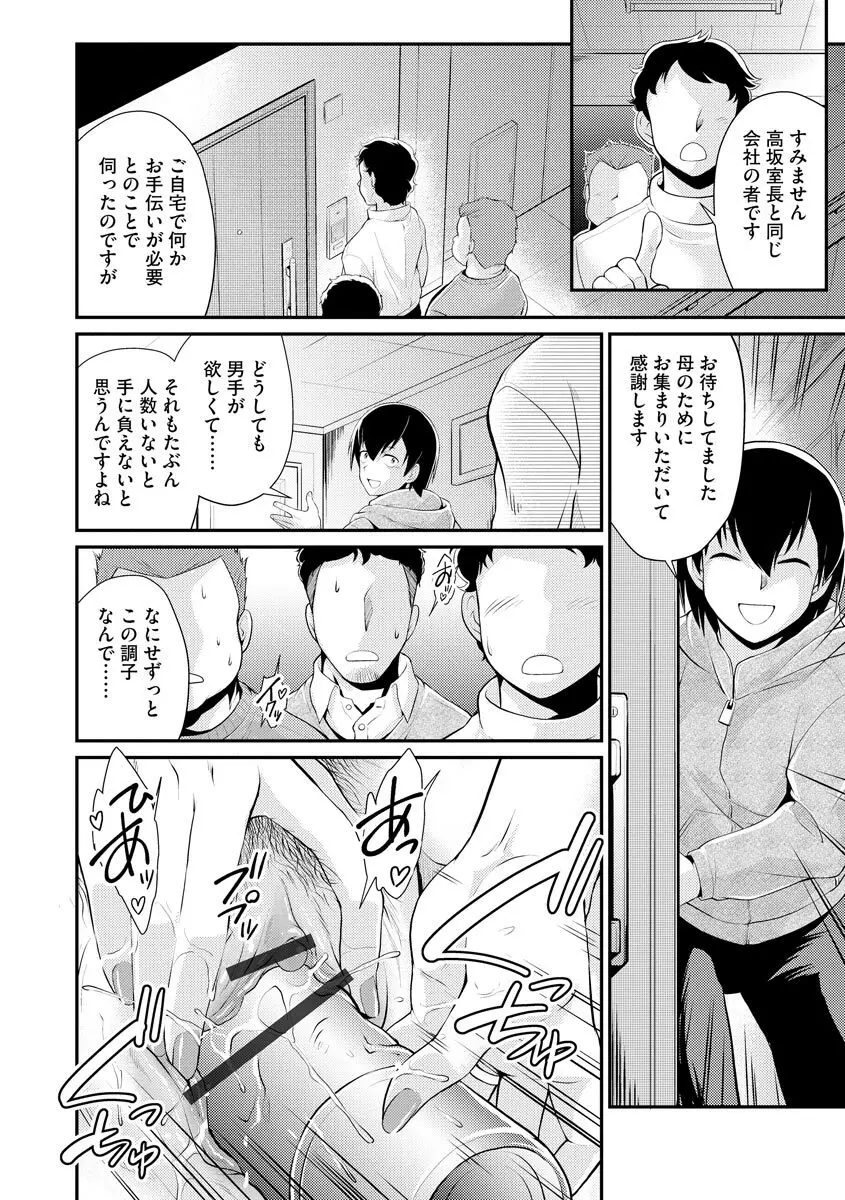 常識改変催●凌●譚 Page.32