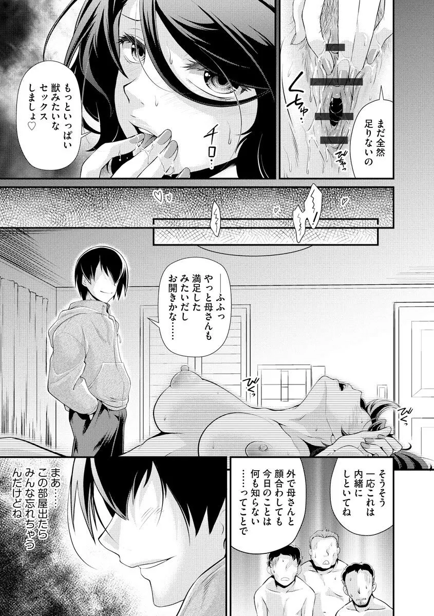 常識改変催●凌●譚 Page.43