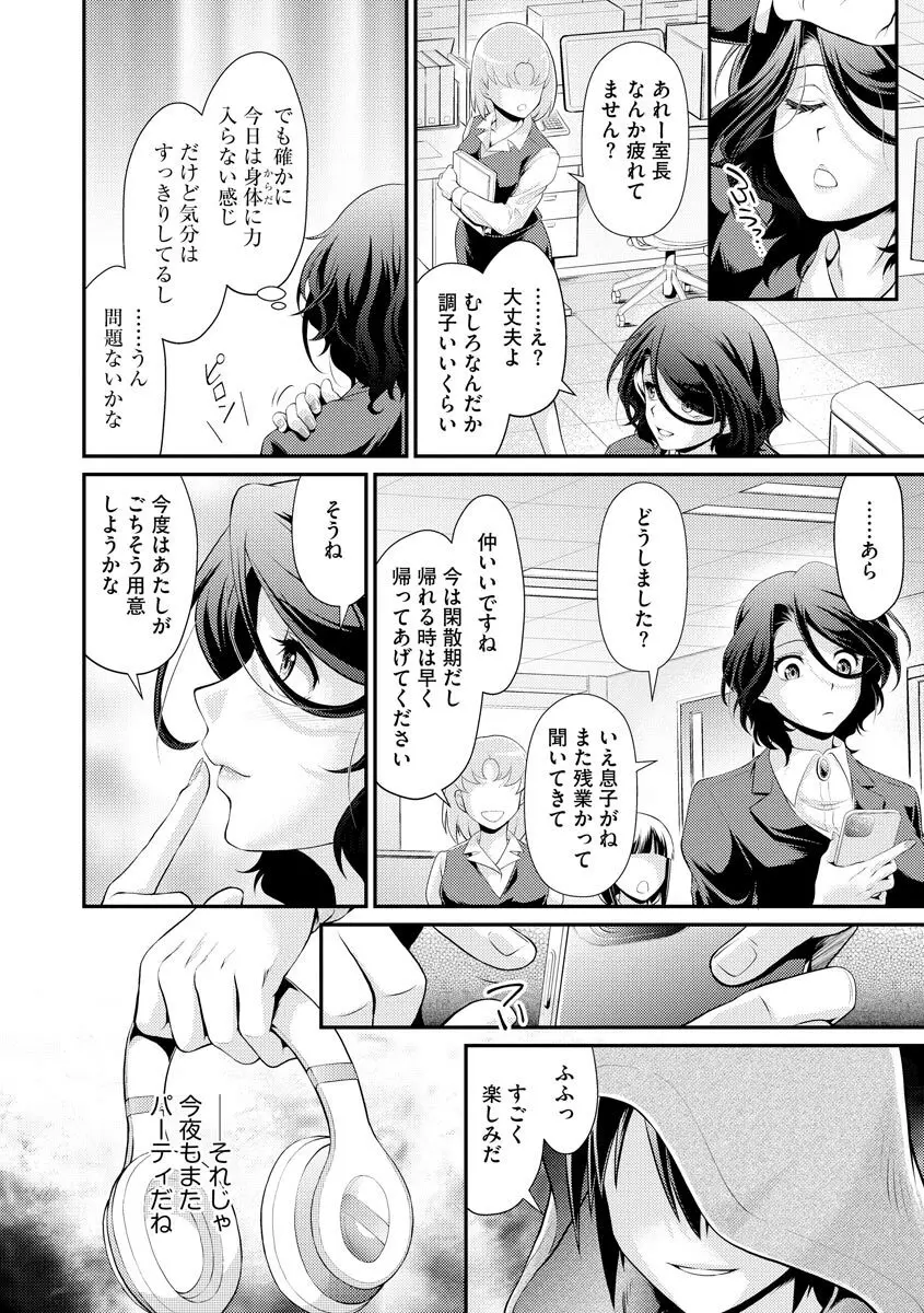 常識改変催●凌●譚 Page.44