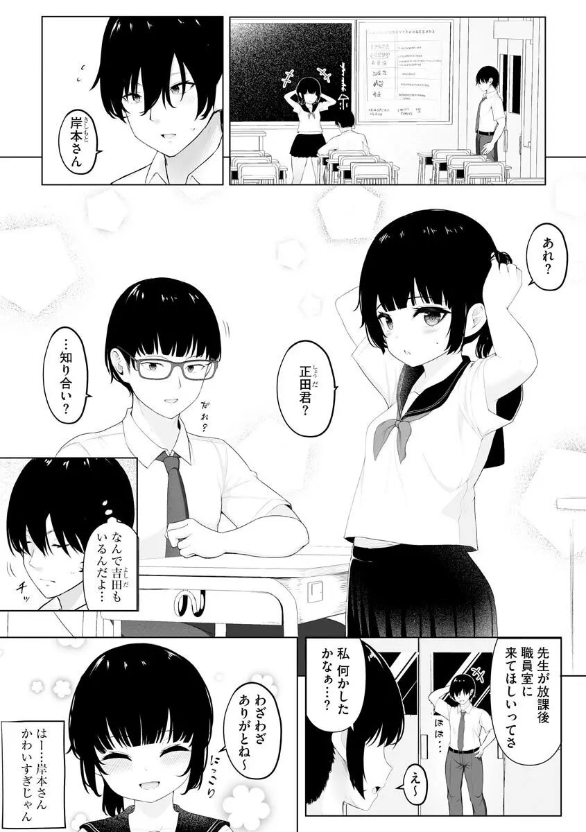 常識改変催●凌●譚 Page.49