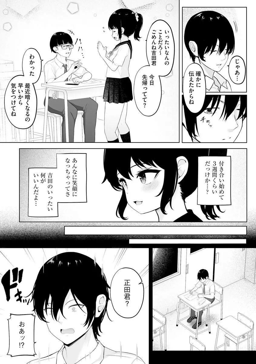 常識改変催●凌●譚 Page.50