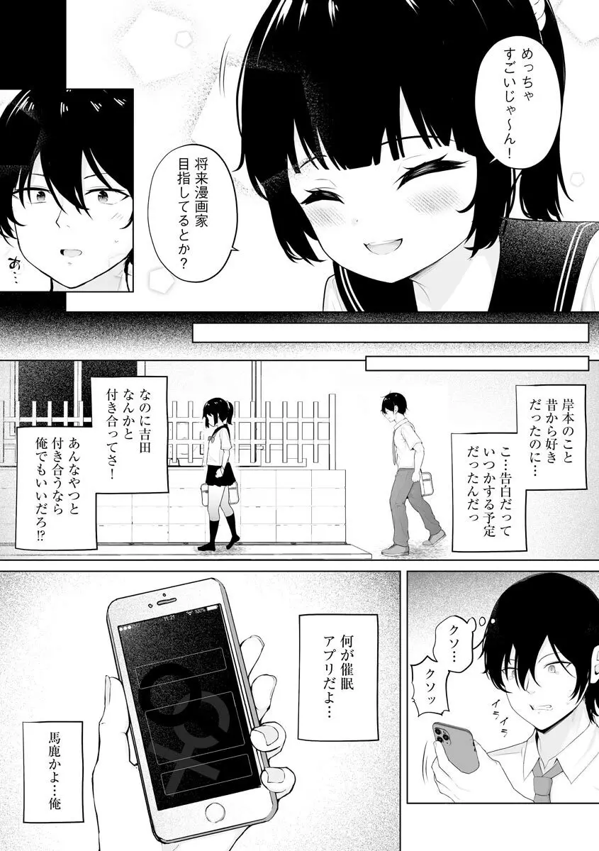 常識改変催●凌●譚 Page.52