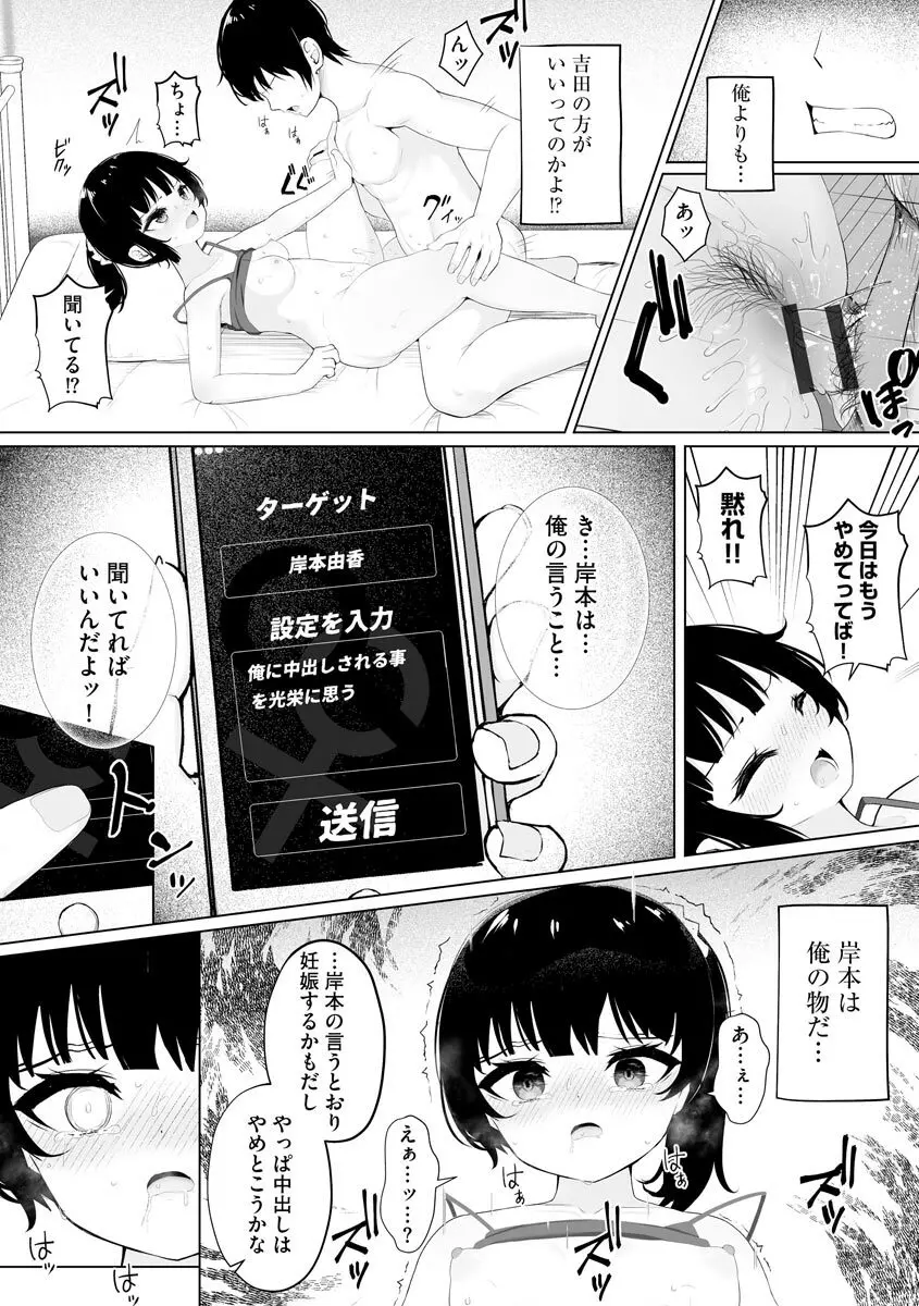 常識改変催●凌●譚 Page.61