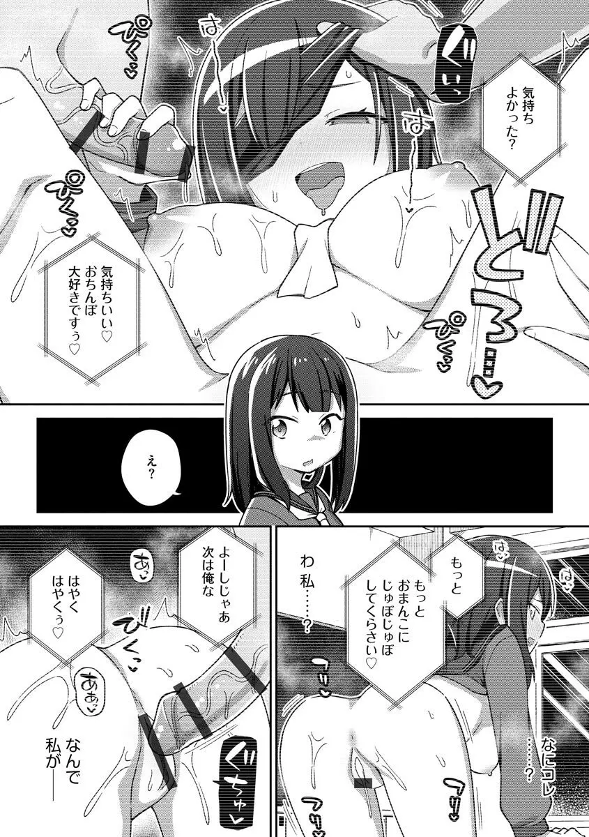 常識改変催●凌●譚 Page.72