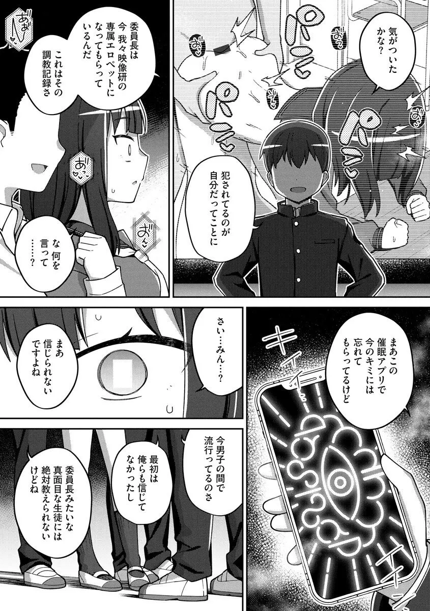 常識改変催●凌●譚 Page.74