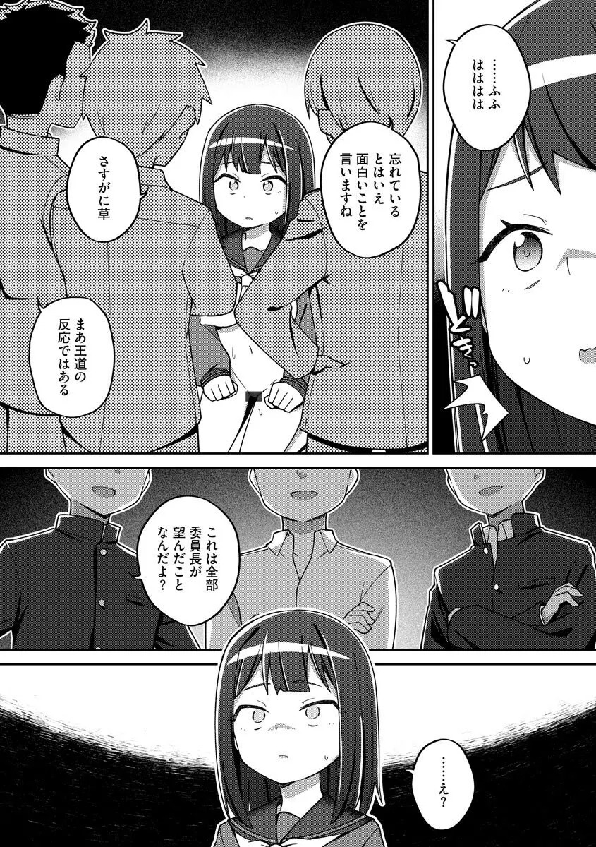 常識改変催●凌●譚 Page.81