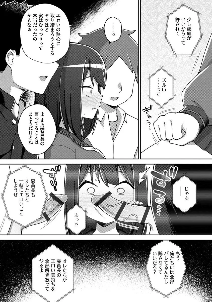 常識改変催●凌●譚 Page.84