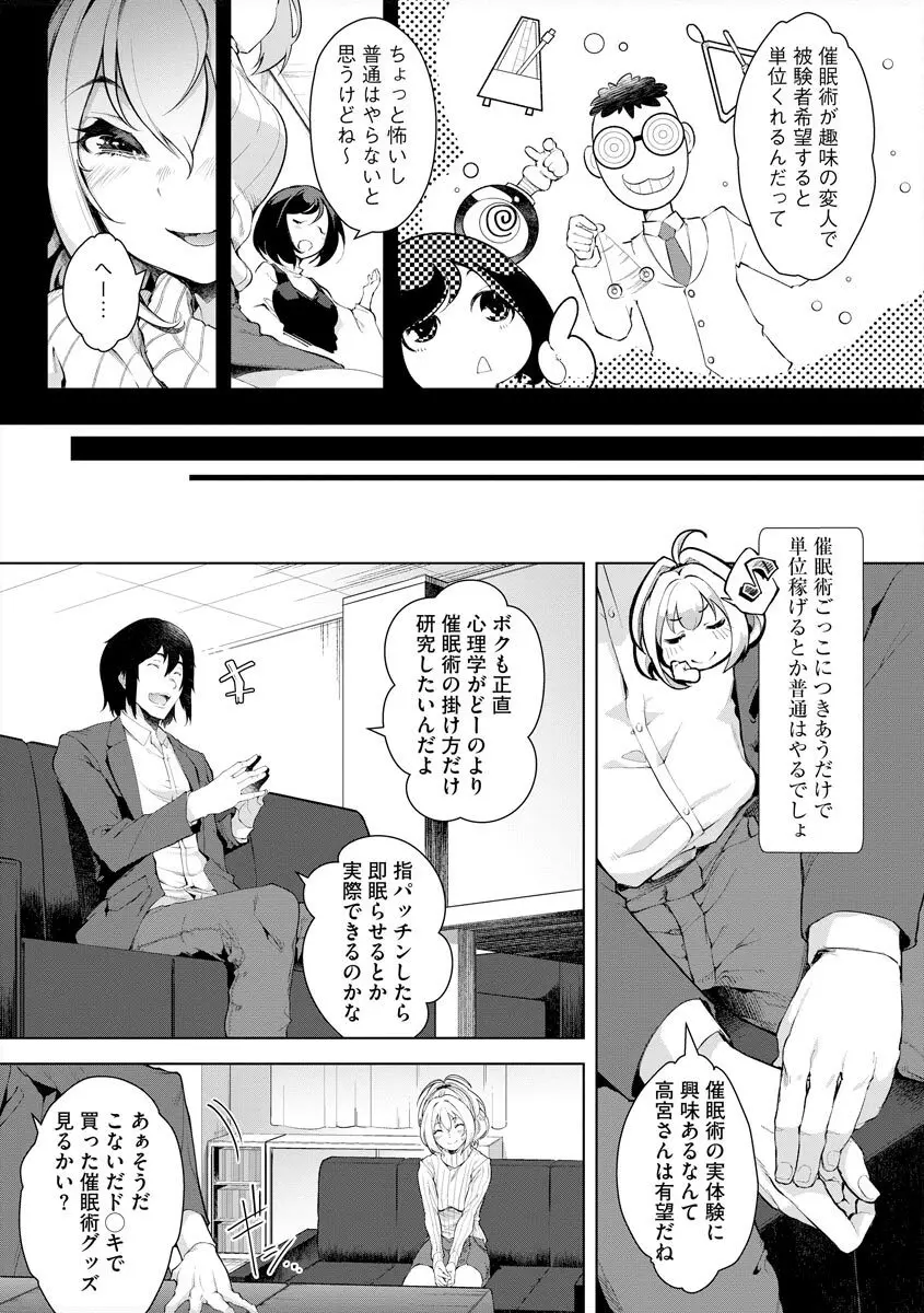 常識改変催●凌●譚 Page.9