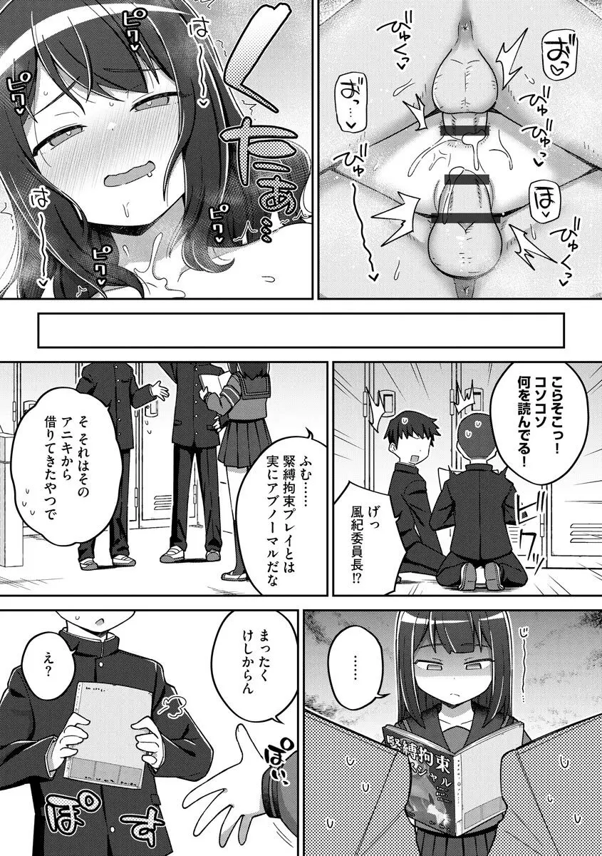 常識改変催●凌●譚 Page.91