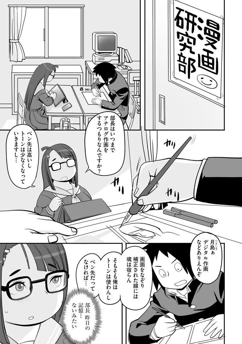 常識改変催●凌●譚 Page.97