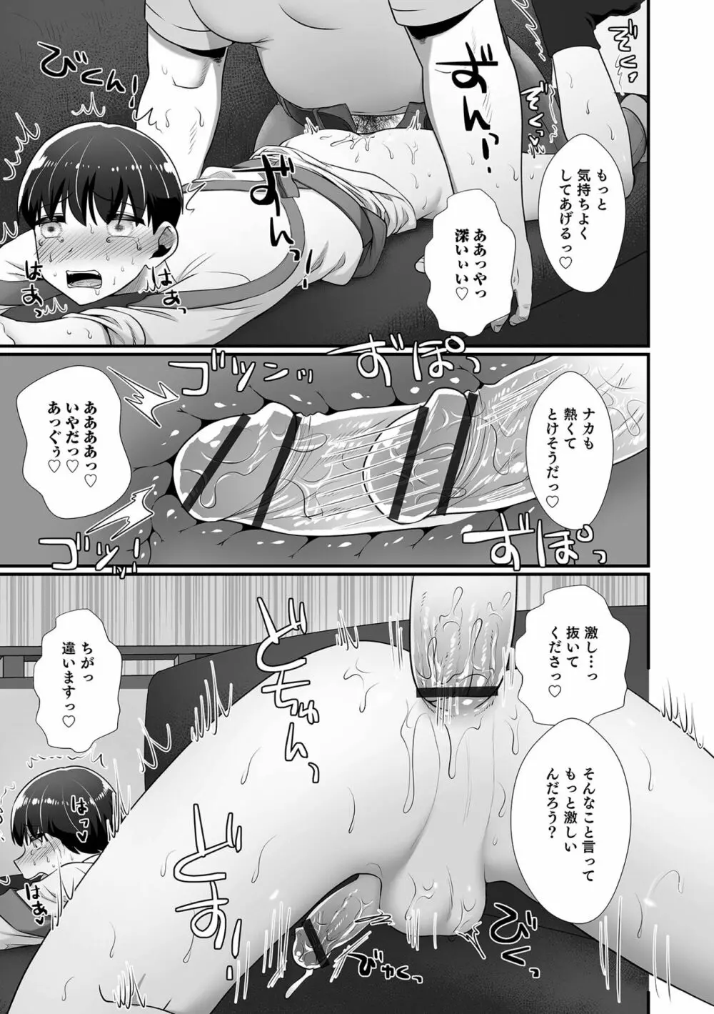 オトコのコHEAVEN Vol.64 Page.103