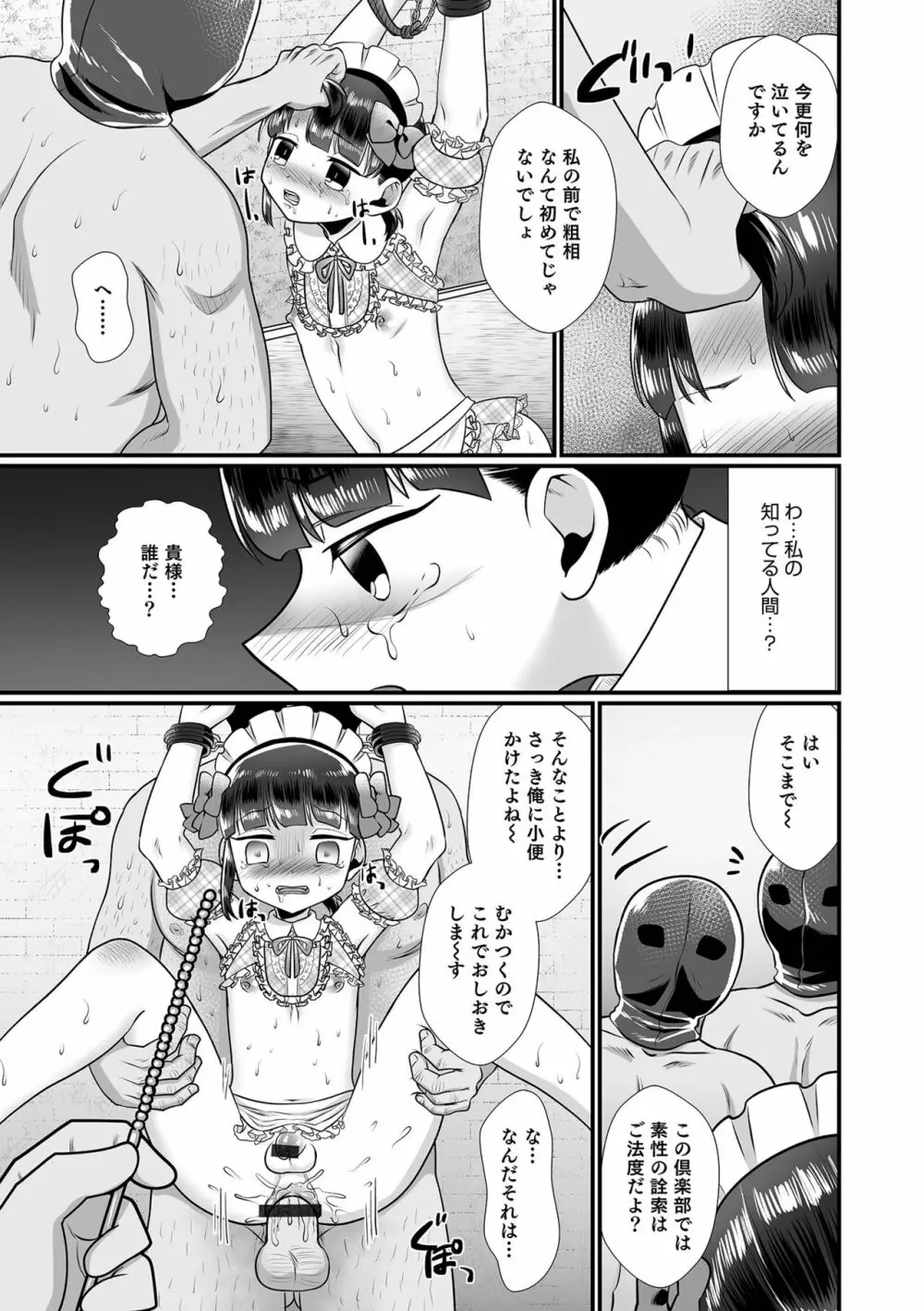 オトコのコHEAVEN Vol.64 Page.117