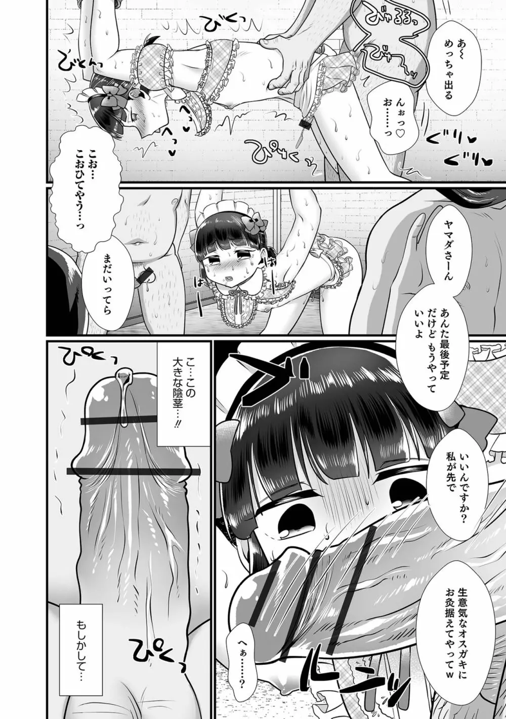 オトコのコHEAVEN Vol.64 Page.120