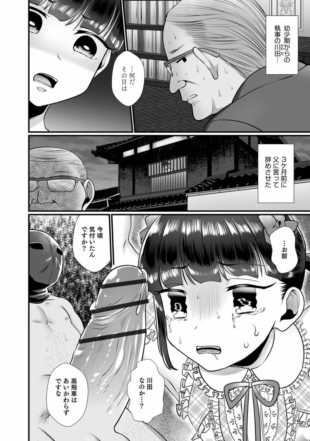 オトコのコHEAVEN Vol.64 Page.122