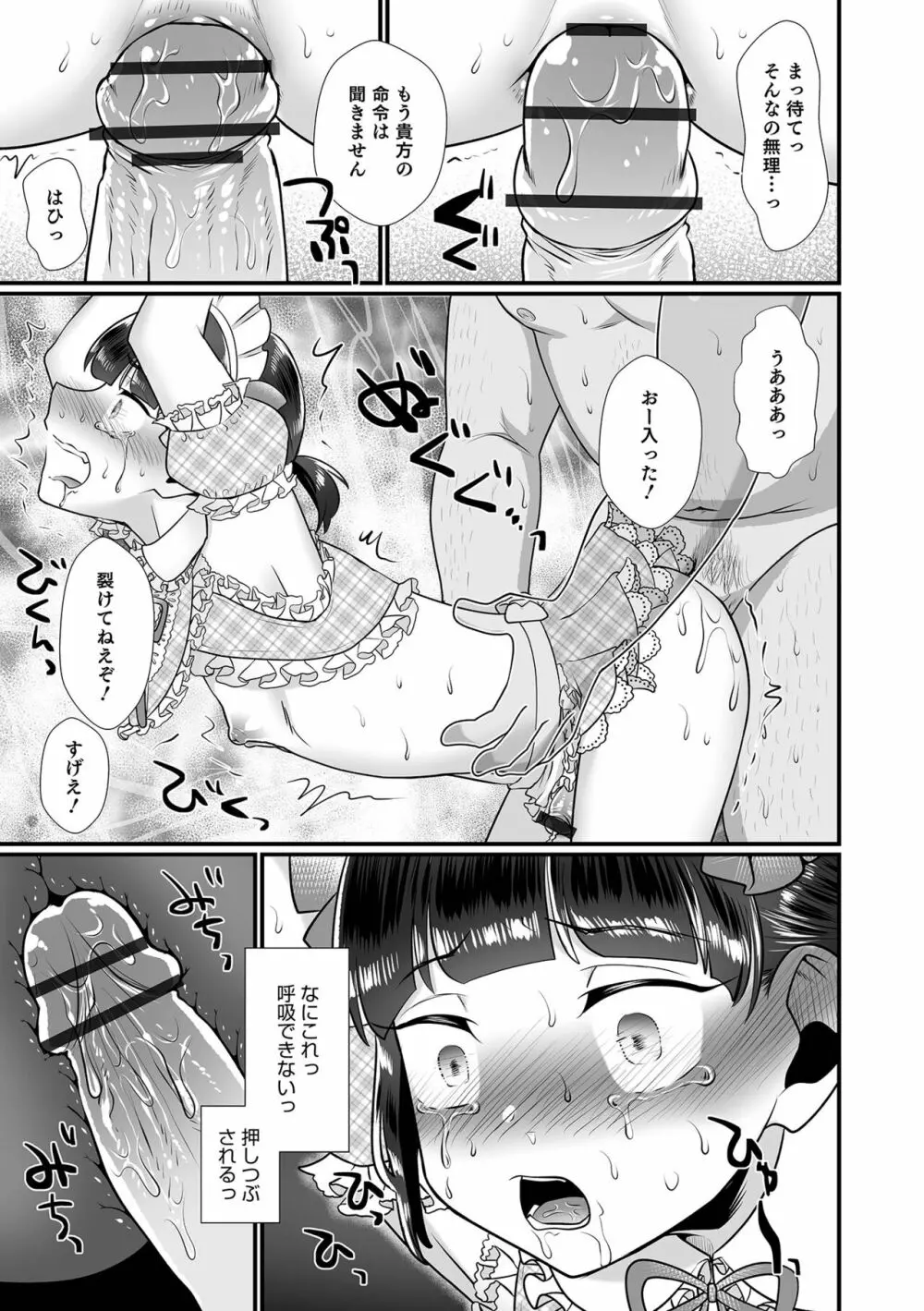 オトコのコHEAVEN Vol.64 Page.123