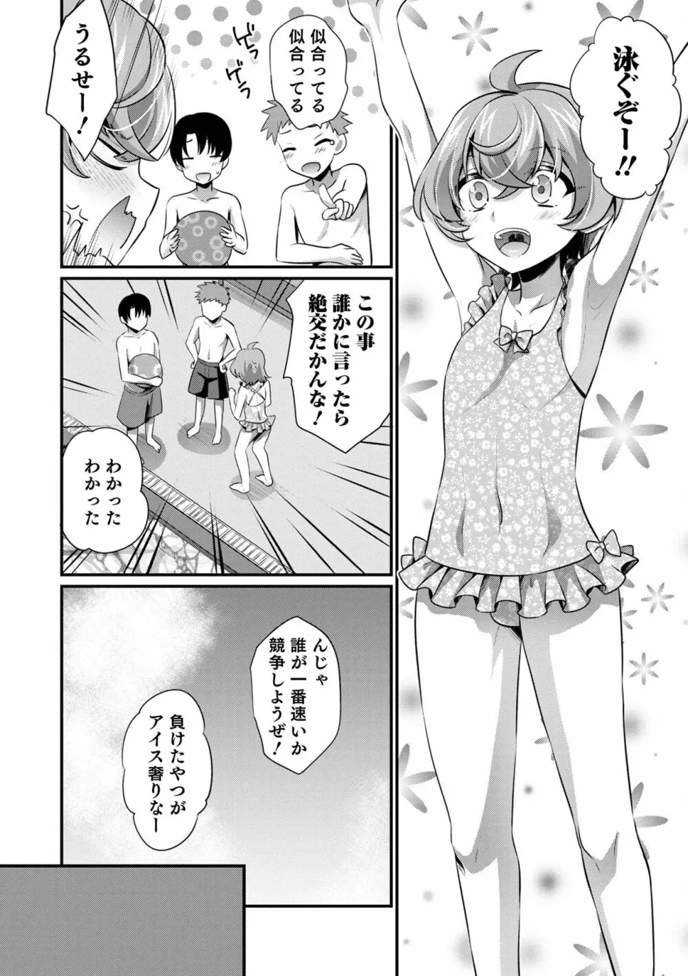 オトコのコHEAVEN Vol.64 Page.18