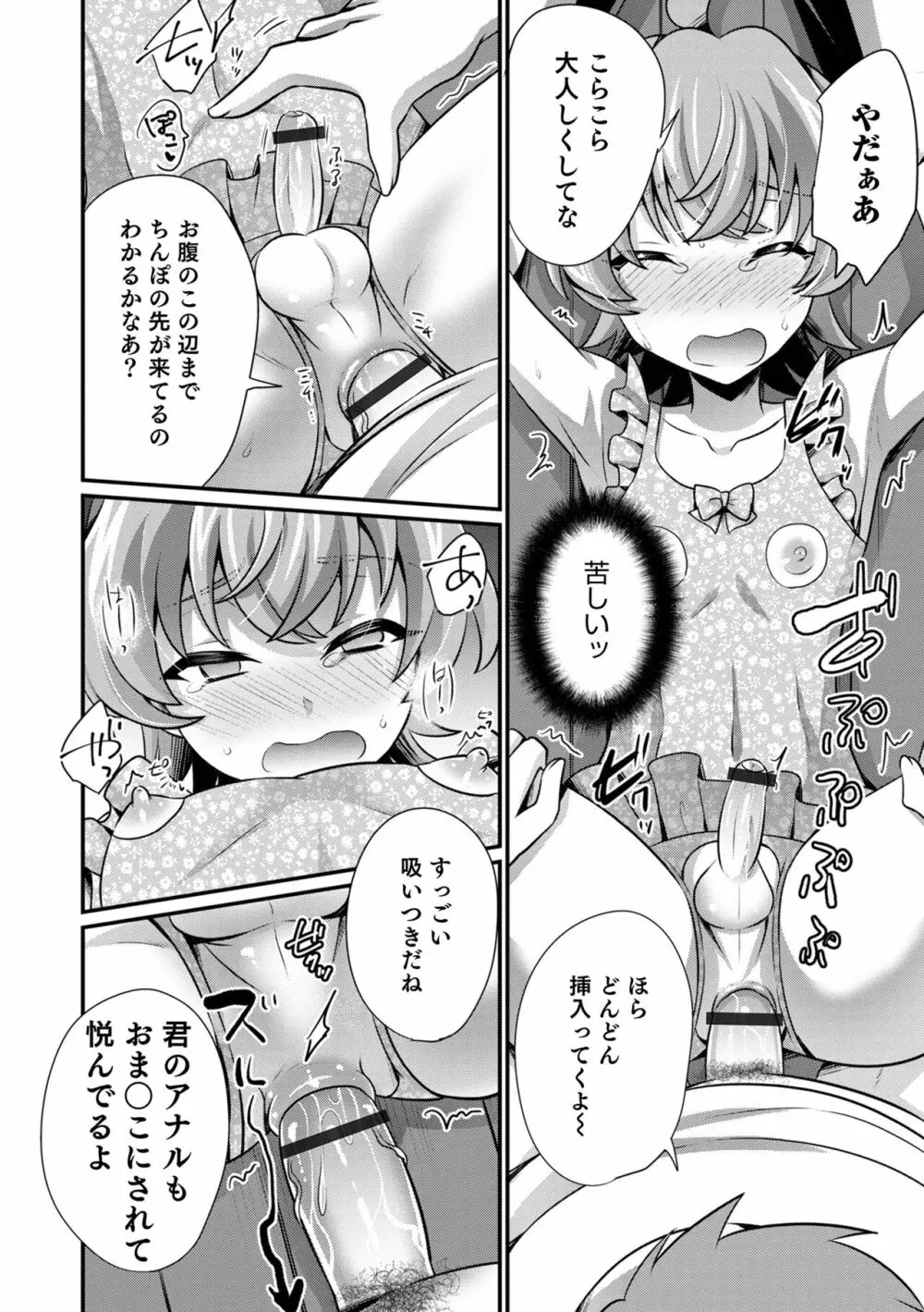 オトコのコHEAVEN Vol.64 Page.28