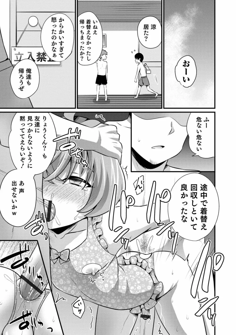 オトコのコHEAVEN Vol.64 Page.31