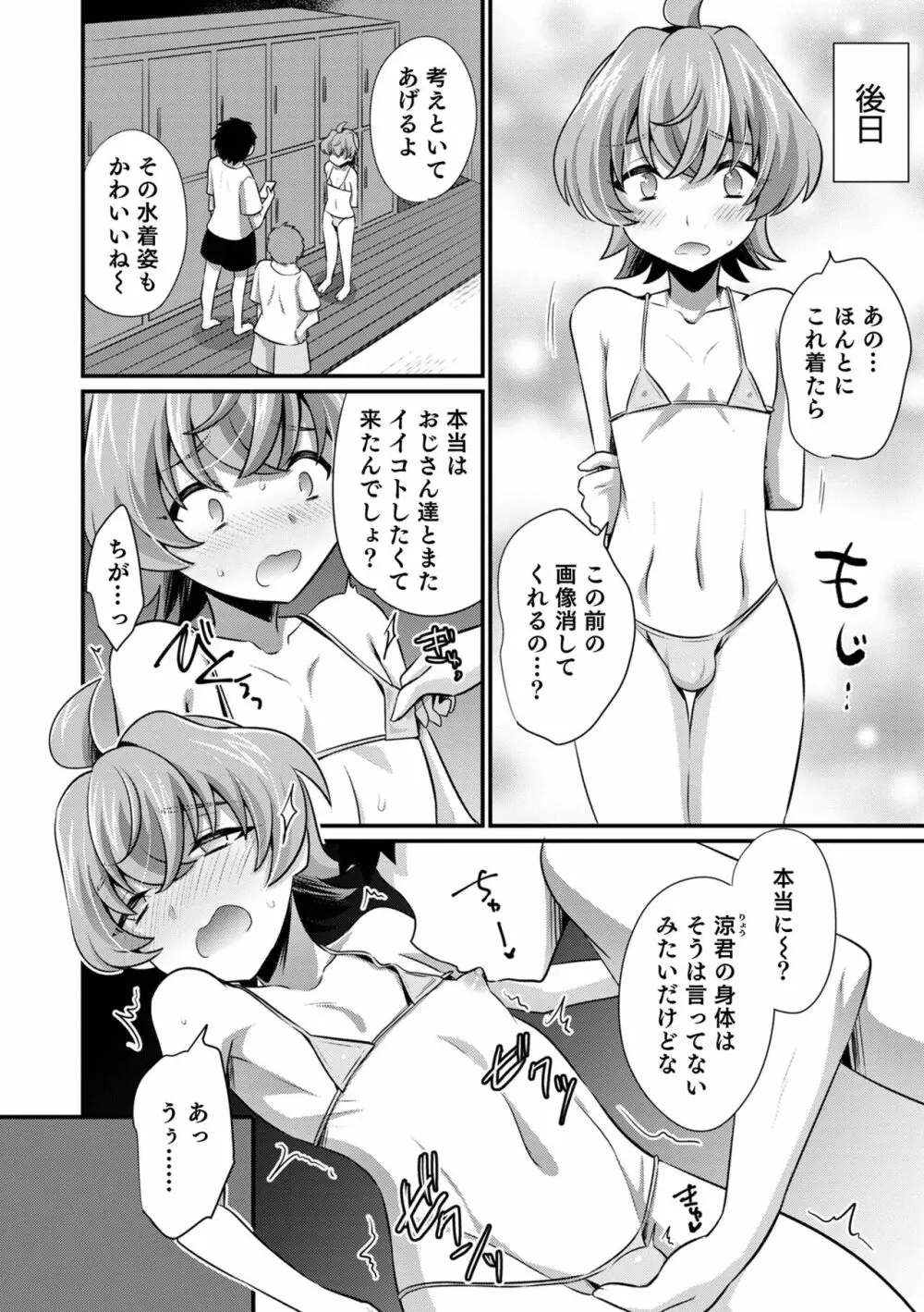 オトコのコHEAVEN Vol.64 Page.34