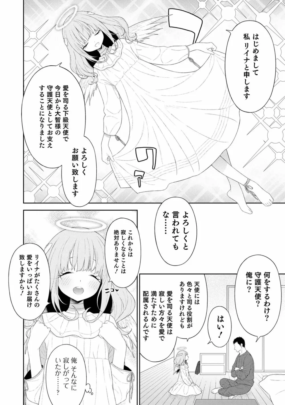 オトコのコHEAVEN Vol.64 Page.6