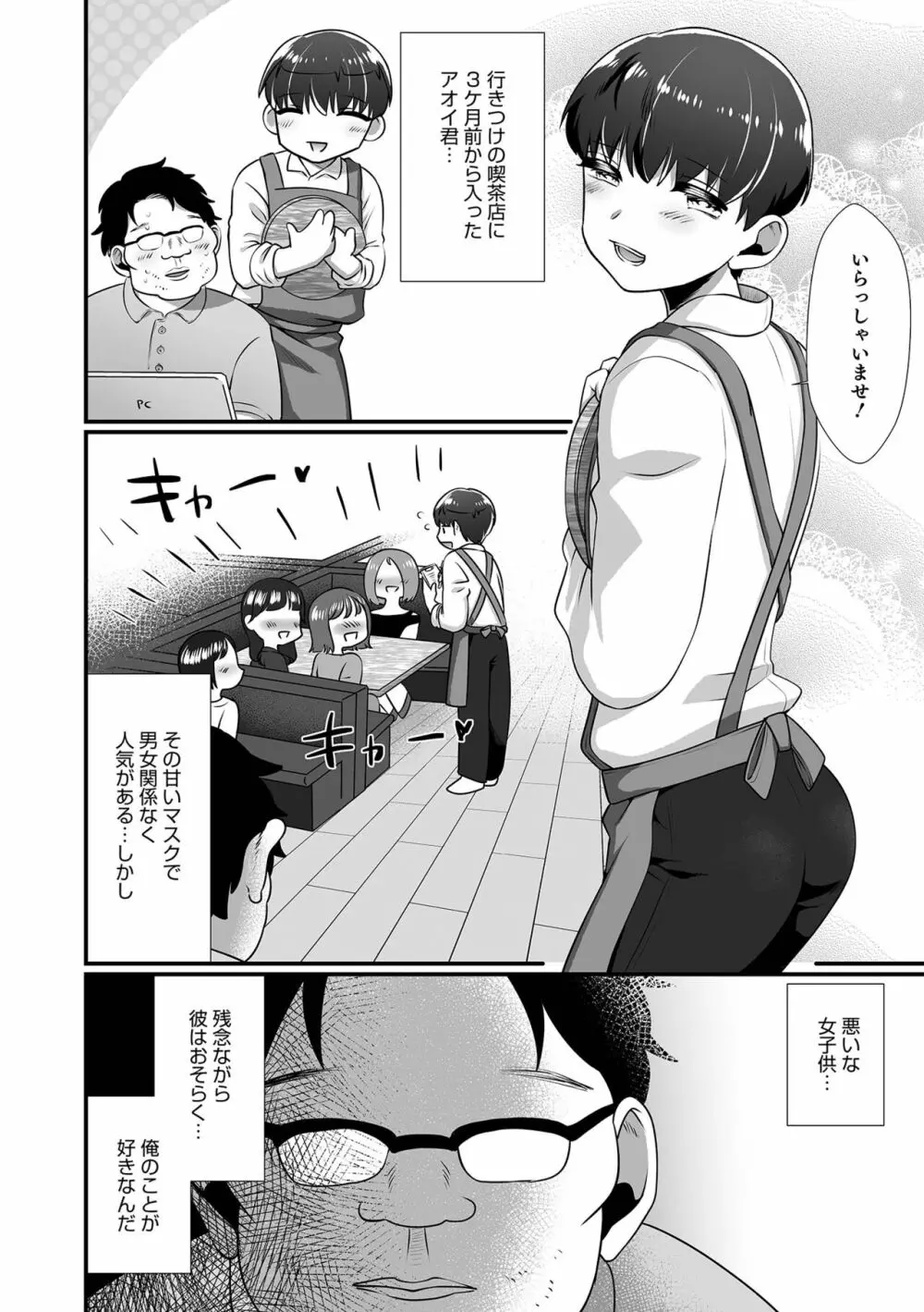 オトコのコHEAVEN Vol.64 Page.88